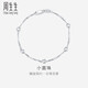 周生生七夕禮物  Pt950鉑金手鏈白金手鏈女款 54933B 定價 17厘米