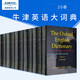 現貨 牛津英語(yǔ)詞典套裝 The Oxford English Dictionary 20冊 (Vols 1-20) 英文原版