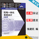 【官方包郵】機電一體化系統設計 張建民 第六版 第6版 高等教育出版社 第五5版升級版 機械設計制造及其自動(dòng)化專(zhuān)業(yè)系列教材