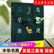 【新華書(shū)店旗艦店】 發(fā)現三星堆 中華書(shū)局 正版