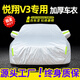 展志天華 適用長安悅翔V3車衣全車罩12-15款防塵防曬防雨防雪霜加厚汽車套 銀色【升級加厚鋁膜車衣】