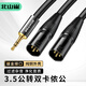 北山雀 3.5mm轉(zhuǎn)雙卡儂公一分二音頻線 XLR卡農(nóng)線 手機(jī)筆記本電腦聲卡調(diào)音臺音響箱連接線 1米 BSQ-R033