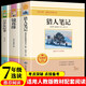 白洋淀紀(jì)事 鏡花緣 獵人筆記七年級(jí)上冊(cè)/下冊(cè)人教版初中教材配套正版閱讀課外書(shū)（全3冊(cè)）人民教育出版社人教版配套選讀 正版原著無(wú)刪減完整版