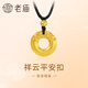 老廟黃金平安扣掛墜寓意福氣滿(mǎn)滿(mǎn)古法金送女友送老婆生日禮物
