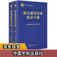 【自營】航天質(zhì)量管理技術(shù)手冊（上下冊）航天科工出版基金