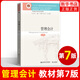 管理會(huì )計 第7版 東北財經(jīng)大學(xué)會(huì )計學(xué)系列教材 東財考研用書(shū)