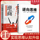 【正版速發(fā)】逆向思維 查理.芒格推崇的思維模式 認知升級成功勵 【兩冊】思維認識覺醒