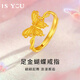 是你黃金蝴蝶戒指女士足金指環(huán)輕奢小眾生日情人節禮物送女友老婆 足金蝴蝶結戒指+品牌禮盒 金重約2.7g