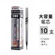 晨光大白鯊大容量中性筆GP1530黑色0.5mm葫蘆頭學(xué)生用順滑水筆粗管筆芯商務(wù)用簽字筆辦公用巨無(wú)霸 1530黑芯一盒10支