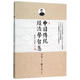 【特價(jià)微瑕】中國傳統(tǒng)經(jīng)濟(jì)學(xué)智慧 鐘永圣 著 世界知識出版社