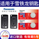 松下（Panasonic） CR1620汽車(chē)遙控器鑰匙電池適用于東風(fēng)雪鐵龍C4世嘉老款?lèi)?ài)麗舍C5凱旋 CR1620【2粒裝】