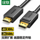 綠聯(lián) DP轉(zhuǎn)HDMI轉(zhuǎn)換線公對(duì)公 DP轉(zhuǎn)DVI高清視頻轉(zhuǎn)接線VGA筆記本電腦臺(tái)式機(jī)接電視顯示器視頻線 DP轉(zhuǎn)HDMI線【4K/30Hz】卡扣款 1米