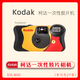 柯達（kodak)柯達一次性膠卷相機ISO800復古膠卷39張傻瓜相機+ACE27張 柯達運動(dòng)型有閃光27張1個(gè)