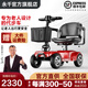 永千老人電動(dòng)四輪車家用可折疊助力車?yán)夏耆藲埣踩酥悄芾夏甏诫妱?dòng)車 20A鉛酸豪華款】約70里/電機(jī)350W