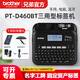 兄弟（brother） 標簽打印機標簽機標簽貼打印機條碼標簽網(wǎng)線(xiàn)纜貼紙員工名牌固定資產(chǎn)PT-D210 PT-D460BT【員工胸牌】6-18mm