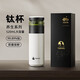 特美刻（TOMIC）保溫杯男茶水分離茶杯純鈦茶隔抗菌杯燜茶杯男畢業(yè)禮物老師