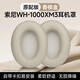 適用于索尼WH-1000XM3耳罩SONY1000xm2耳套MDR-1000X耳機(jī)套保海綿罩配件 1000XM3【原配版香檳色1對】送調(diào)音棉