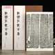 學(xué)海軒共2本戰(zhàn)國(guó)縱橫家書上下馬王堆漢墓帛書書法選二輯繁體旁注帛書隸書整張長(zhǎng)卷可裝裱毛筆書法字帖成人學(xué)生臨摹范本文物出版社