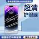 名界（MINGJIE）適用于蘋果16promax防藍(lán)光鋼化膜iphone16promax手機(jī)貼膜護(hù)眼保護(hù)屏幕質(zhì)感防摔屏幕膜 【超清防藍(lán)光護(hù)眼膜】 iPhone 16 Pro Max