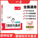 【正版】2025一本初中基礎(chǔ)知識大盤點(diǎn)語文基礎(chǔ)知識手冊小四門初中知識點(diǎn)語文數(shù)學(xué)英語物理化學(xué)生物地理歷史道德與法治全九本 初中知識清單速記工具書中考 化學(xué) 初中通用