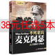 全16冊二戰(zhàn)風(fēng)云人物全套經(jīng)典歷史傳記書籍二戰(zhàn)全史希特勒羅斯福隆美爾麥克阿瑟抗美援朝戰(zhàn)爭第二次世界大戰(zhàn)回憶錄戰(zhàn)爭 不死老兵：麥克阿瑟傳 定價(jià)45