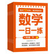 數學(xué)一日一練一年下冊（全套6冊）數學(xué)同步練習冊 每日10分鐘練好數學(xué)基本功 打好數學(xué)基礎提高運算速度培養數學(xué)思維鞏固所學(xué)知識 