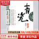 青瓷+紅袖 全套2冊 浮石小說書籍 王志文張國立主演同名電視劇原著小說 “中國式關(guān)系”教科書，再現(xiàn)當(dāng)下的官商關(guān)系、男女關(guān)系 青瓷