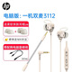 惠普（HP）有線耳機 入耳式降噪雙動圈電腦手機通用學(xué)習(xí)辦公吃雞CSGO電競游戲音樂耳機 【象牙白】延長臺式機版