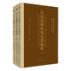 出土文獻與古文字教程 上中下全3冊 復旦大學(xué)出土文獻與古文字研究中心編撰 中西書(shū)局 文物 考古 歷史古籍類(lèi)書(shū)籍 研究生教材 正版書(shū)籍 新華文軒 圖書(shū)