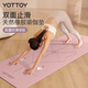 yottoy瑜伽墊專(zhuān)業(yè)天然橡膠防滑專(zhuān)用隔音減震加寬pu運動(dòng)地墊子 輕煙粉