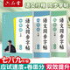 六品書(shū)院初中生行楷字帖七年級(jí)上冊(cè)語(yǔ)文同步人教版課本專用中文臨摹描紅硬筆每日一練練字帖字貼本 