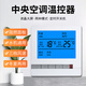 惠利得 中央空調(diào)溫控器智能液晶控制面板三速開關(guān)水機(jī)系統(tǒng)風(fēng)機(jī)盤管控制器 溫控器 