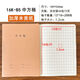 中方格本二年級(jí)16K大本小學(xué)生語(yǔ)文中格本統(tǒng)一標(biāo)準(zhǔn)作業(yè)本子批發(fā)B5 牛皮中方格本大本 5本