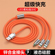 貝諾奇適用于蘋果14promax數(shù)據(jù)線三合一充電線一拖三快充機(jī)客線適用蘋果13華為type-c小米o(hù)ppo安卓充電線 快充線【赤橙橘】1.2米三合一