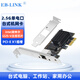 EB-LINK InteI I225芯片PCIE 2.5G雙電口臺式機內置游戲電競卡嵌入式服務(wù)器網(wǎng)卡 2.5G單口（I225芯片PCIEX1）