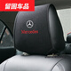 宰摟適用于汽車(chē)頭枕巾車(chē)用遮痕防臟頭套內飾護套座椅頭罩巾車(chē)內 頭枕巾【奔馳】一對裝