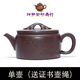 紫泥如意漢瓦250毫升宜興紫砂大口寬口泡茶壺半手工茶具家用套裝 紫泥如意漢瓦【單壺】+壺繩證書(shū) 250ml