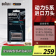 博朗（BRAUN） 5系便攜往復式電動(dòng)男士胡須刀刮胡刀剃須刀刀頭德國進(jìn)口刀網(wǎng)刀片 52B 黑色款