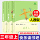 自選】三年級下冊下學(xué)期必讀課外書(shū)套裝自選：剃頭大師方帽子店我變成了一棵樹(shù)一支鉛筆的夢(mèng)想慢性子裁縫和急性子顧客荷花人民教育出版社快樂(lè )讀書(shū)吧三年級下冊中國古代寓言克雷洛夫伊索寓言小學(xué)生閱讀書(shū)籍 人教版快樂(lè )