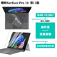 啟萊 微軟Surface Pro11 平板電腦屏幕膜 13英寸 二合一筆記本全套機身外殼保護膜 兩件套：高清透防爆鋼化膜+鍵盤(pán)膜 微軟Surface Pro 11 2024