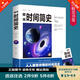 秒殺專區(qū) 時間簡史 正版 霍金彩色插圖版圖說宇宙奧秘自然科普百科全書青少年初高中生課外書閱讀書籍宇