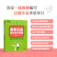 新東方大愚新東方高考日語(yǔ)2026備考套裝30天搞定高考日語(yǔ)詞匯語(yǔ)法聽(tīng)力+思維導圖+高分作文攻略+閱讀真題分類(lèi)精講+10年真題詳解試卷模擬預測 高考日語(yǔ)高分作文攻略