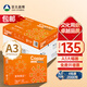 亞太森博拷貝可樂/派部落 A3紙 a3打印紙白紙 復印紙優(yōu)選雙面打印手抄報繪畫紙漫畫紙學生用紙工業(yè)用紙包郵 【品質款】橙可樂A3-70g-2000張整箱