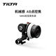 鐵頭 TILTA 跟焦器  微單對焦變焦器 單反鏡頭 輕型限位 手動MINI跟焦器2.0 輕型手動跟焦器