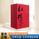 脂硯齋重評(píng)石頭記（新）   北京聯(lián)合出版社