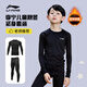 李寧（LI-NING）兒童緊身衣訓(xùn)練服保暖套裝健身褲冬季運(yùn)動(dòng)服足球打底衫籃球訓(xùn)練服 【高彈親膚】?jī)和咏q套裝 140【適合身高130-140cm】