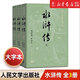 四大名著大字本【自選】紅樓夢/西游記/水滸傳/三國演義 人民文學出版社原著上下正版初高中生課外閱讀書青少版無刪減四大名著 三國演義大字本 水滸傳大字本