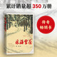 林海雪原 曲波 著 紅色長(zhǎng)篇?dú)v史小說紀(jì)實(shí)文學(xué) 戰(zhàn)爭(zhēng)時(shí)期在東北深山老林剿滅土匪的軍事小說 獻(xiàn)給英雄戰(zhàn)友的小說 小說