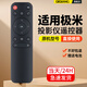 棲薔適用極米投影儀遙控器 Z4X Z4AIR Z3S Z4極光 H1 芒果小覓投影機藍牙遙控器 Z4X（原機型號）