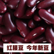 紅腰豆紅蕓豆新貨斤云南特產(chǎn)紅豆新鮮四季豆云豆米飯豆子蕓豆腰 精選 紅腰豆【1斤】